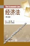 经济法