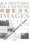 中国影像史  第3卷  1900-1911