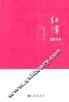 红谭  2014