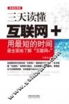 益智汇  三天读懂互联网+