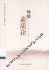 传播素质论