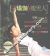 瑜伽瘦美人