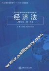经济法