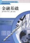 金融基础