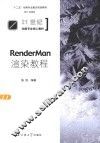 Render Man渲染教程