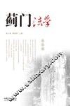 蓟门法学  第4辑