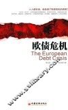 欧债危机