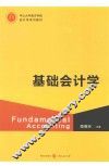 基础会计学