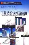 工程造价软件及应用