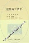 建筑施工技术