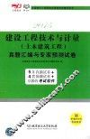 2015建设工程技术与计量  土木建筑工程  真题汇编与专家预测试卷