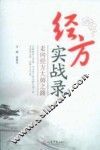 经方实战录  走向经方大师之路