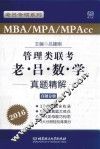 管理类联考老吕数学真题解析  真题分册