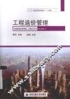 工程造价管理