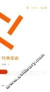 周读书系  经典常谈