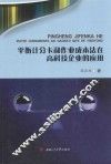 平衡计分卡和作业成本法在高科技企业的应用