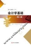 会计学基础