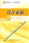 设计素描
