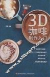 3D咖啡制作入门