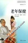 老年保健