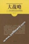 大战略  深化国有企业改革研究