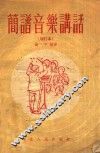 简谱音乐讲话