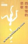 长篇剧场版  四怪馆的悲歌封面