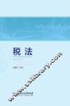 税法