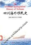 四川海外移民史