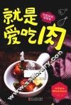 在家做饭很简单  就是爱吃肉