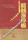 超越涨停板