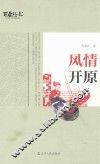 风情开原