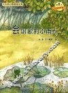 微童话注音美绘版系列  会唱歌的小雨点
