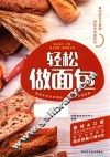 轻松做面包