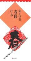 集王铎书春联  行书