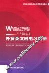 外贸英文函电习题册