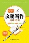 实用文秘写作速成培训