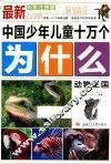 动物王国  彩色注音版