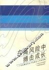 在高风险中搏击成长  广东省潮州市水产发展总公司的考察