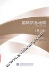 国际贸易地理  第3版