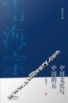 中国文化与中国的兵