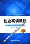 创业实训教程