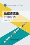 数据库高级应用技术