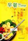 早餐Time  妈妈的二十四节气早餐书