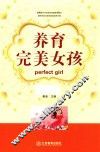 养育完美女孩