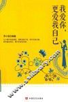 我爱你，更爱我自己