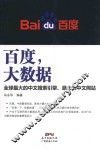 百度，大数据  全球最大的中文搜索引擎最大的中文网站