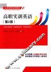高职实训英语