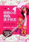 妈妈心态决定孩子状态