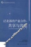 泛北部湾产业合作  共享与共建
